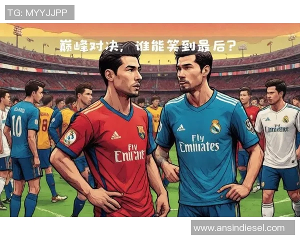 皇马与巴黎的巅峰对决三月再战谁能笑到最后